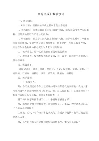 《雨的形成》教学设计