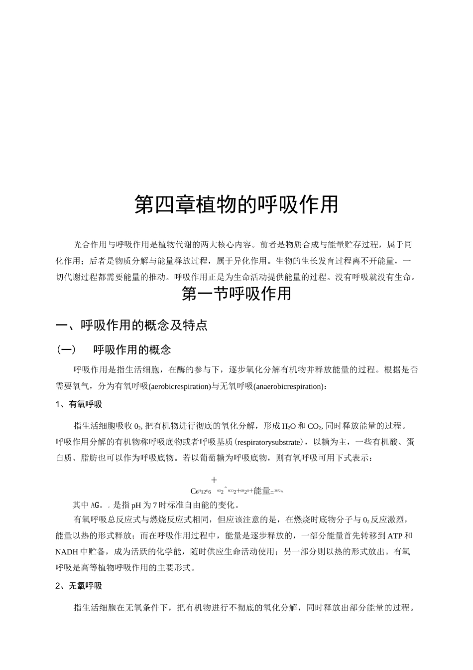 植物的呼吸作用_第2页