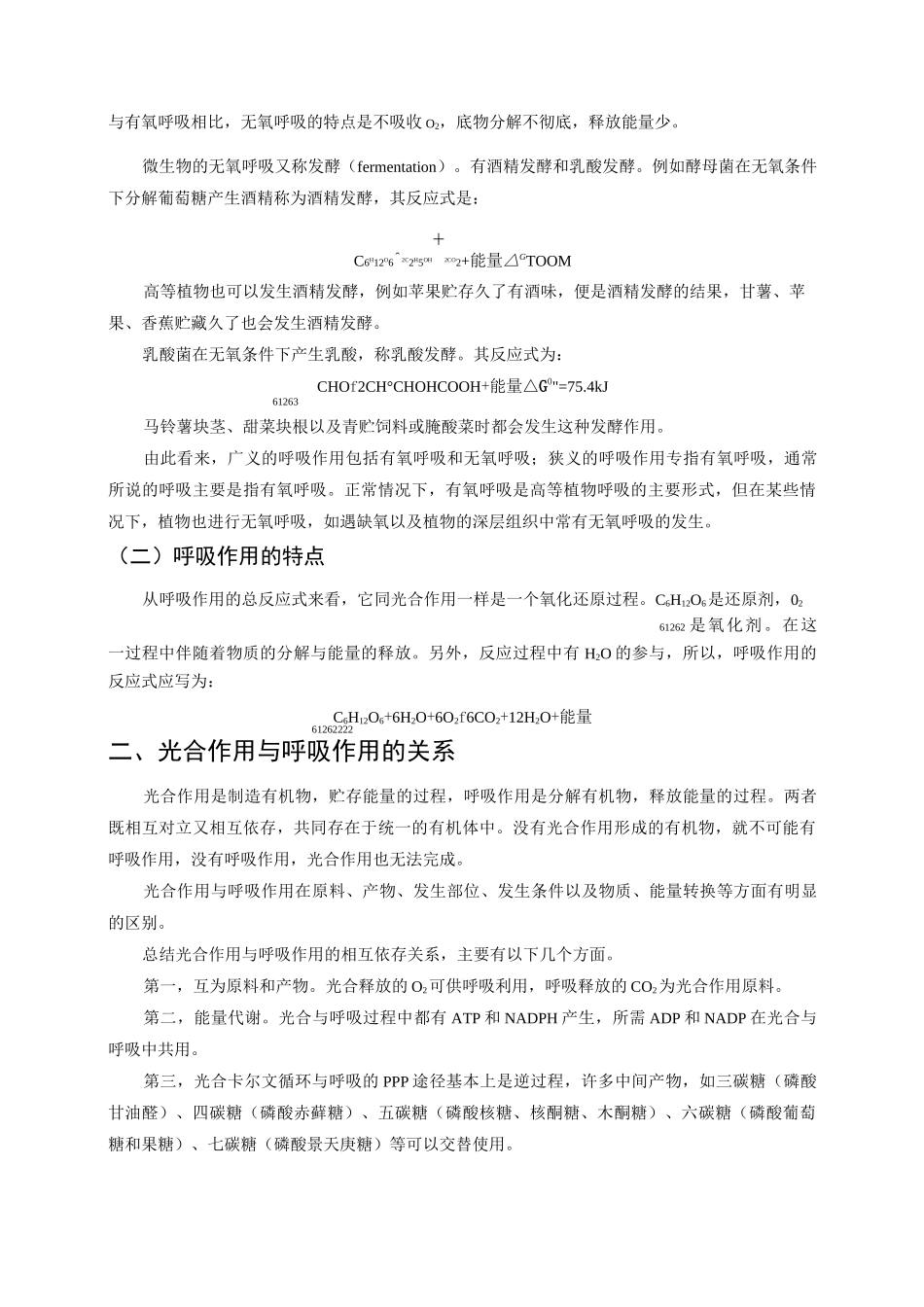 植物的呼吸作用_第3页