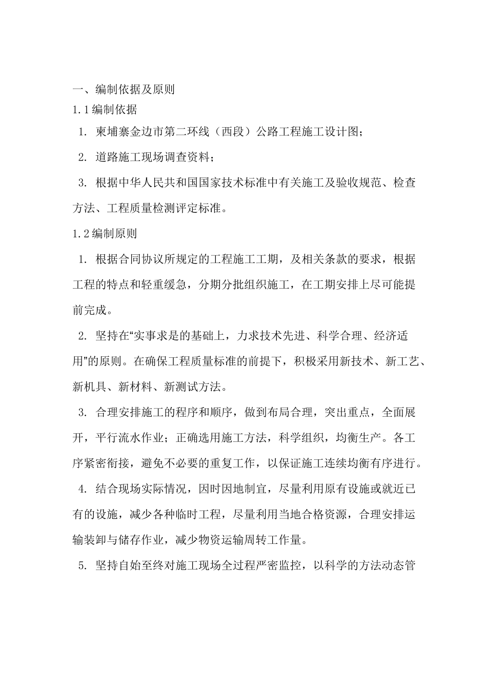 钢筋砼路面施工方案_第2页