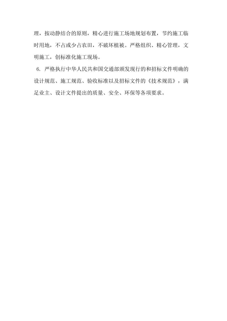 钢筋砼路面施工方案_第3页