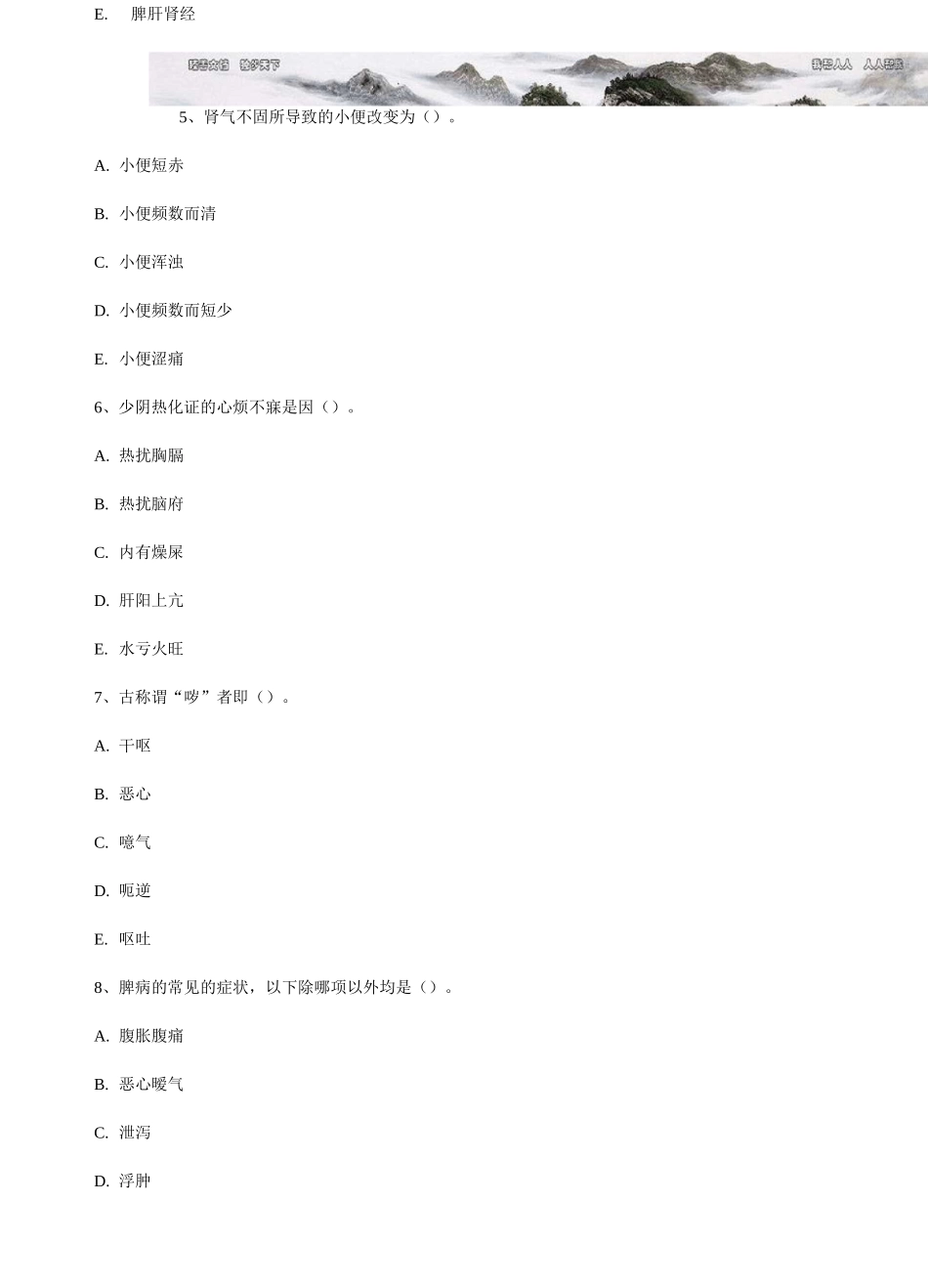 中医执业医师资格考试模拟试题_第2页