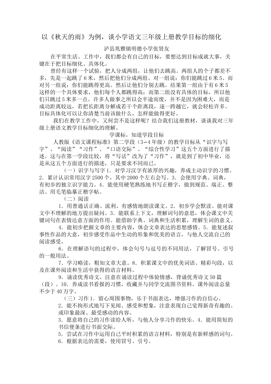 小学三年级语文教学目标的细化_第1页