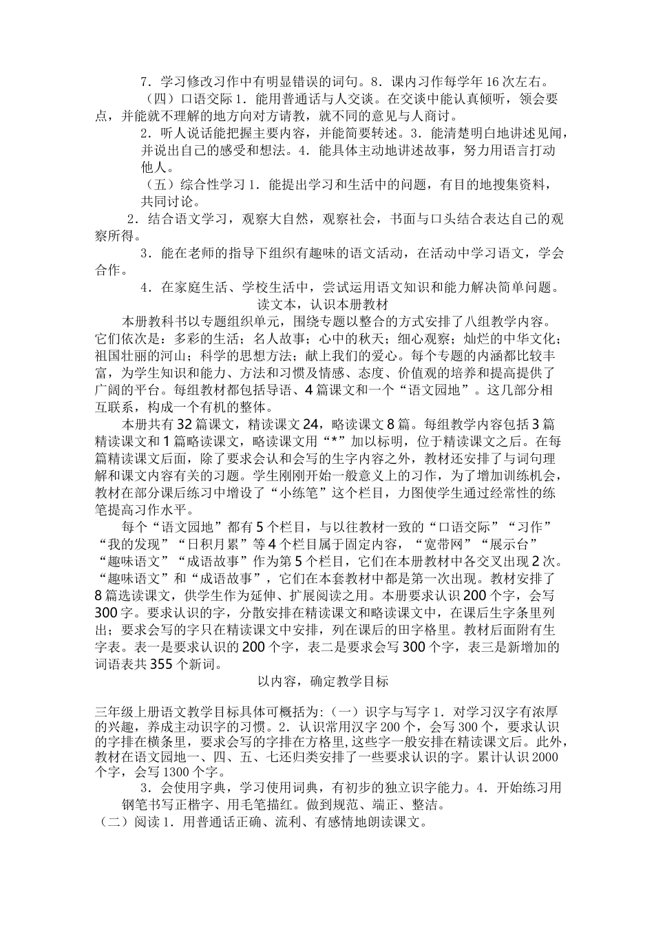 小学三年级语文教学目标的细化_第2页