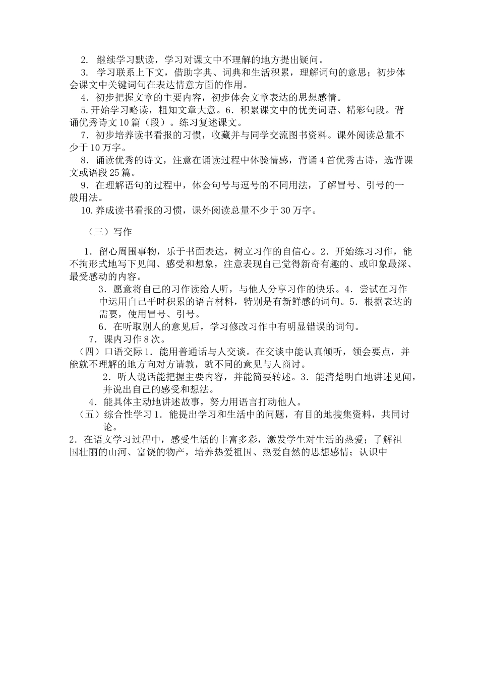 小学三年级语文教学目标的细化_第3页