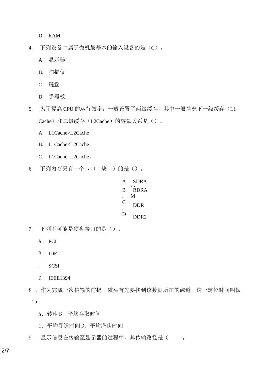 微机系统与维护试题与答案_第2页