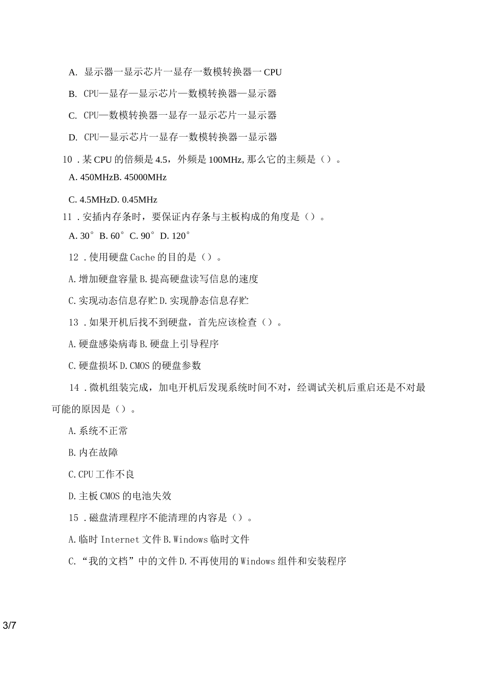 微机系统与维护试题与答案_第3页