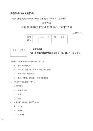 微机系统与维护试题与答案