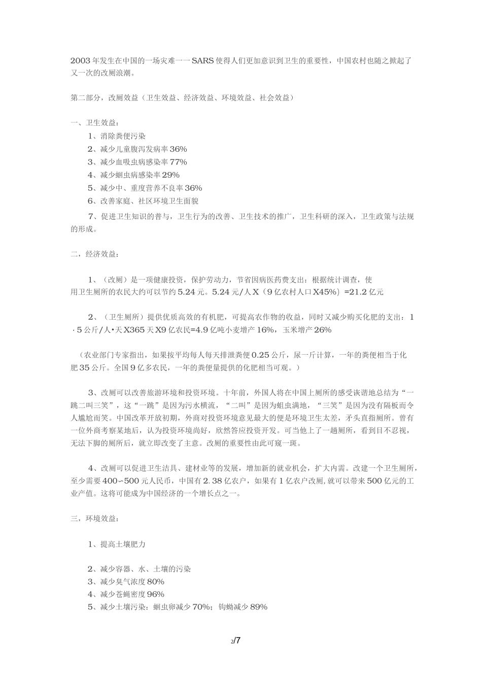 农村改厕的意义和成效_第2页