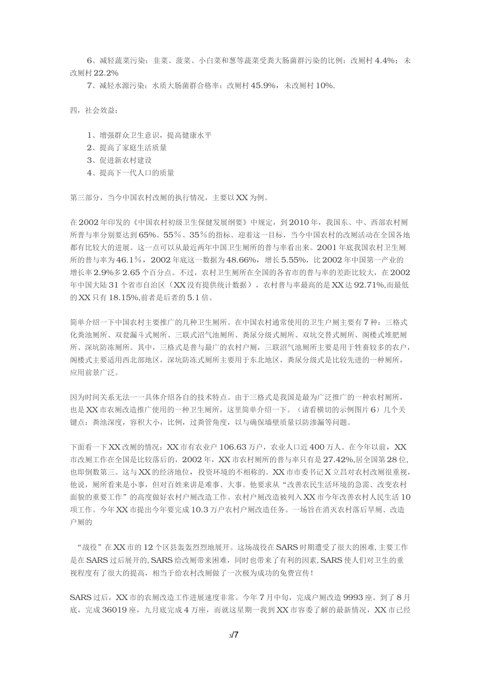 农村改厕的意义和成效_第3页