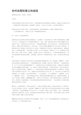 农村改厕的意义和成效