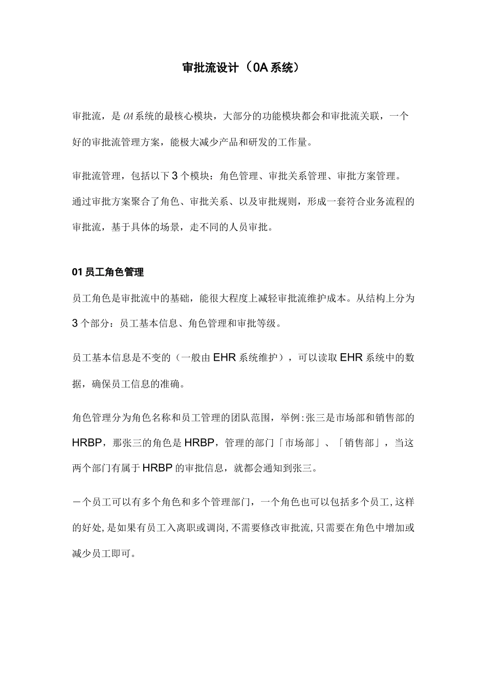 审批流设计(OA 系统)_第1页