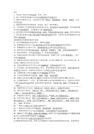 中职计算机网络-第3章-计算机网络技术基础