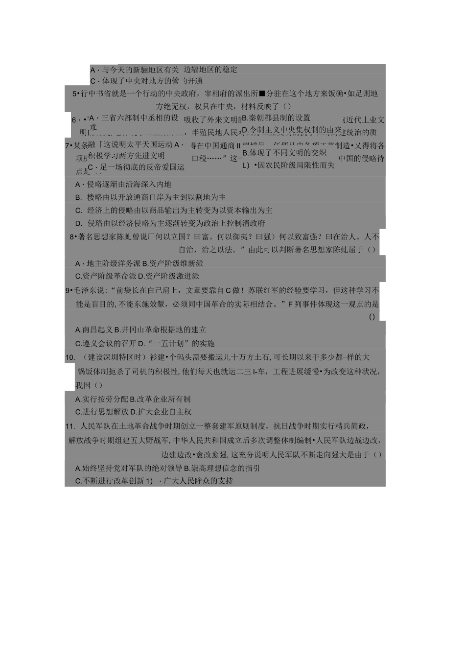 2021年河南省中考模拟试卷历史(图片版)_第2页