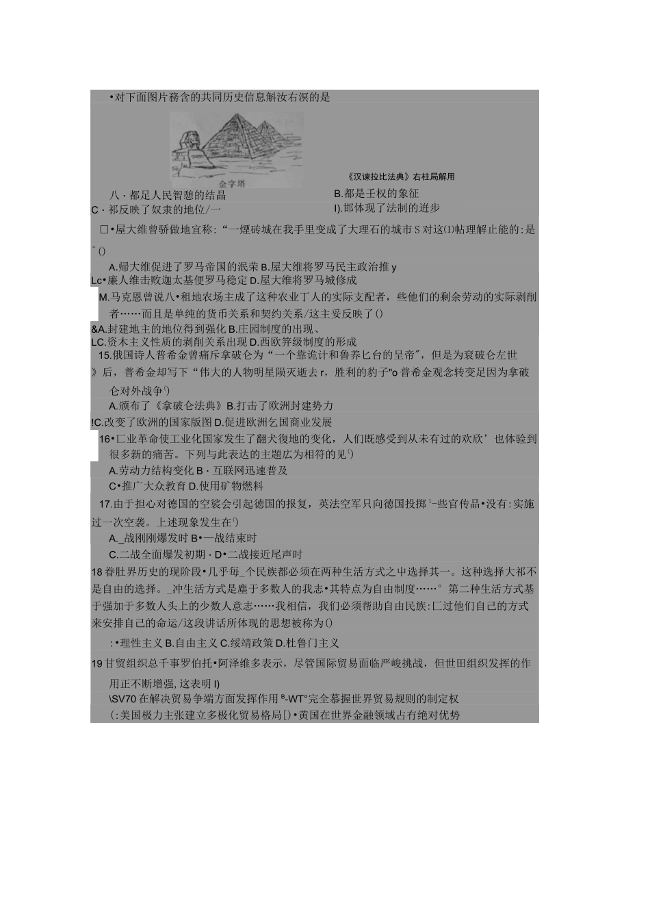 2021年河南省中考模拟试卷历史(图片版)_第3页