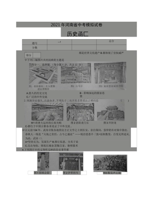 2021年河南省中考模拟试卷历史(图片版)