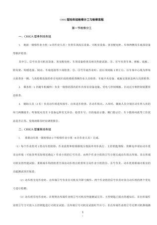 CRH2型动车组检修分工与检修流程