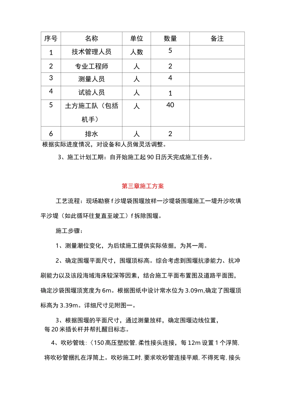 吹沙填海围堰施工方案_第2页