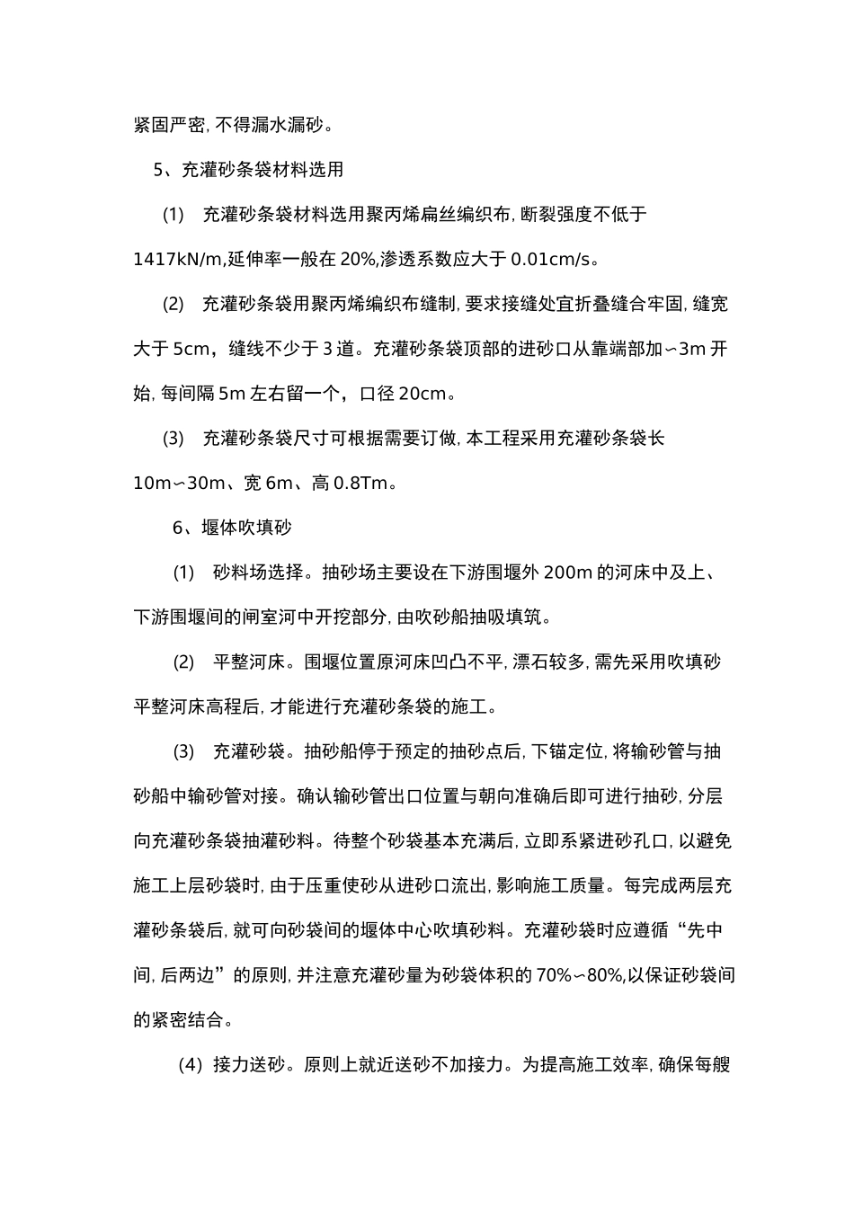 吹沙填海围堰施工方案_第3页