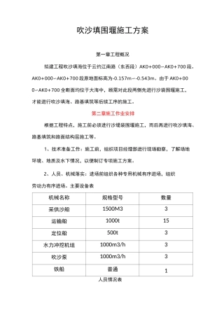 吹沙填海围堰施工方案