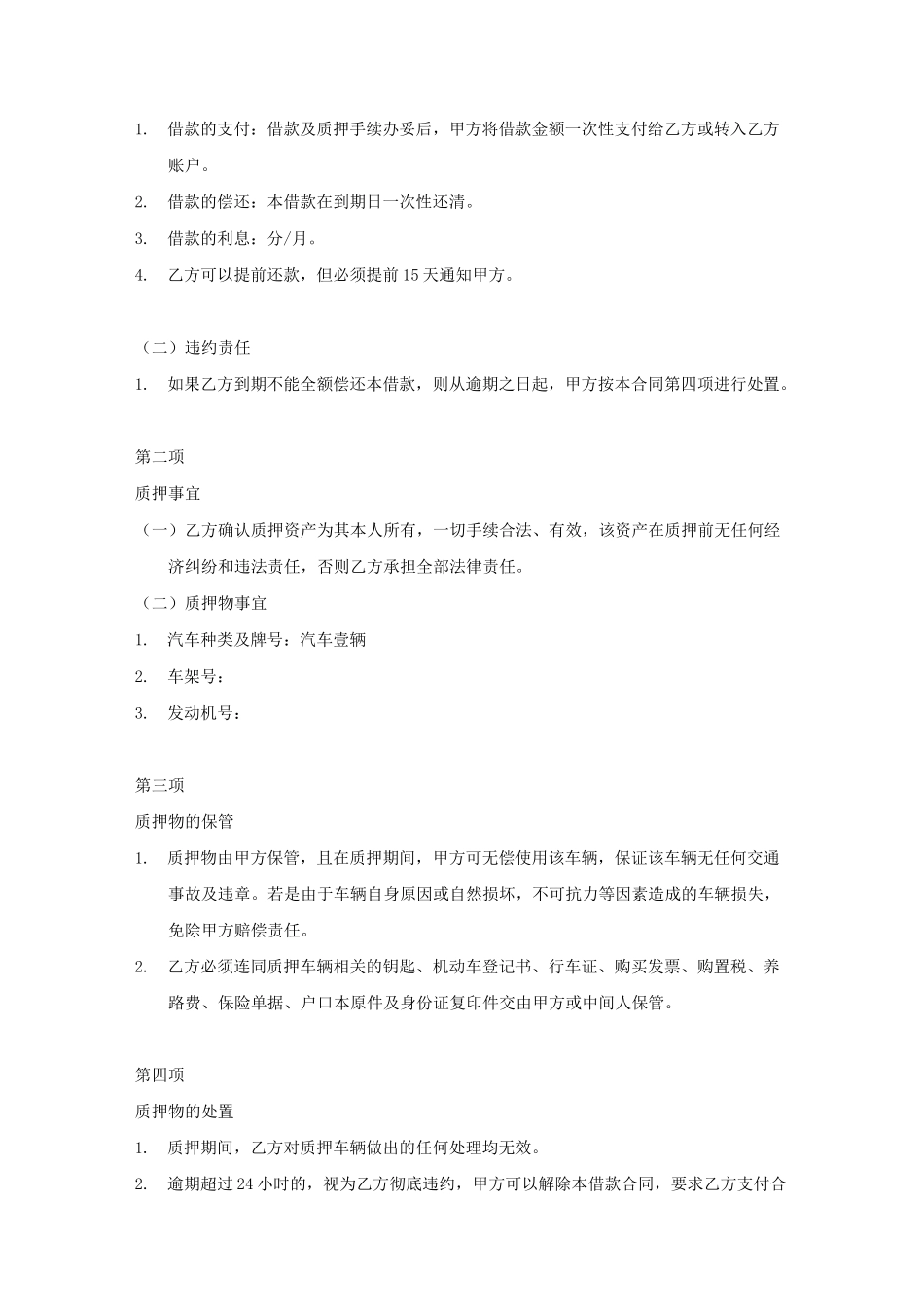 车辆质押借款合同全套_第2页