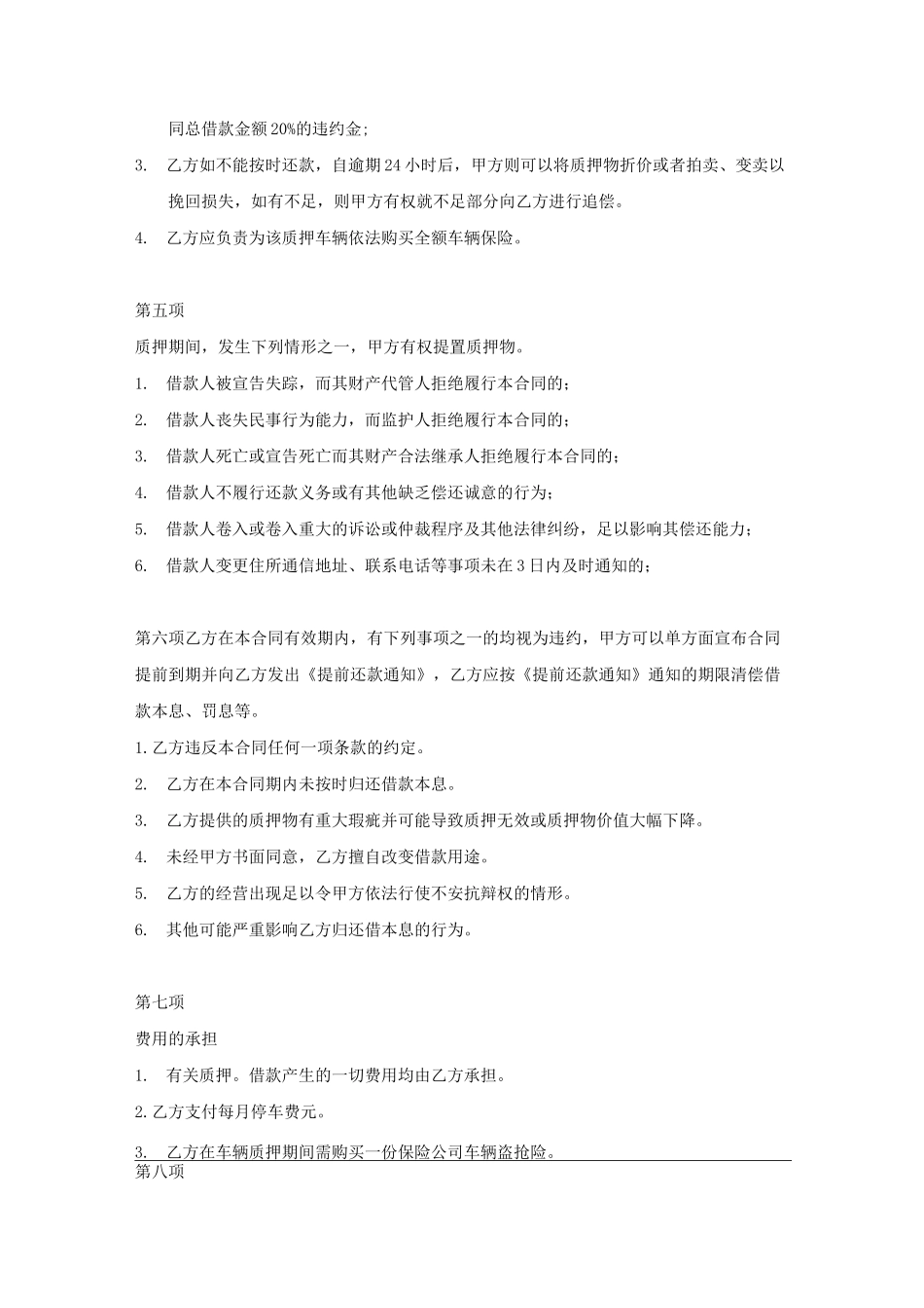 车辆质押借款合同全套_第3页