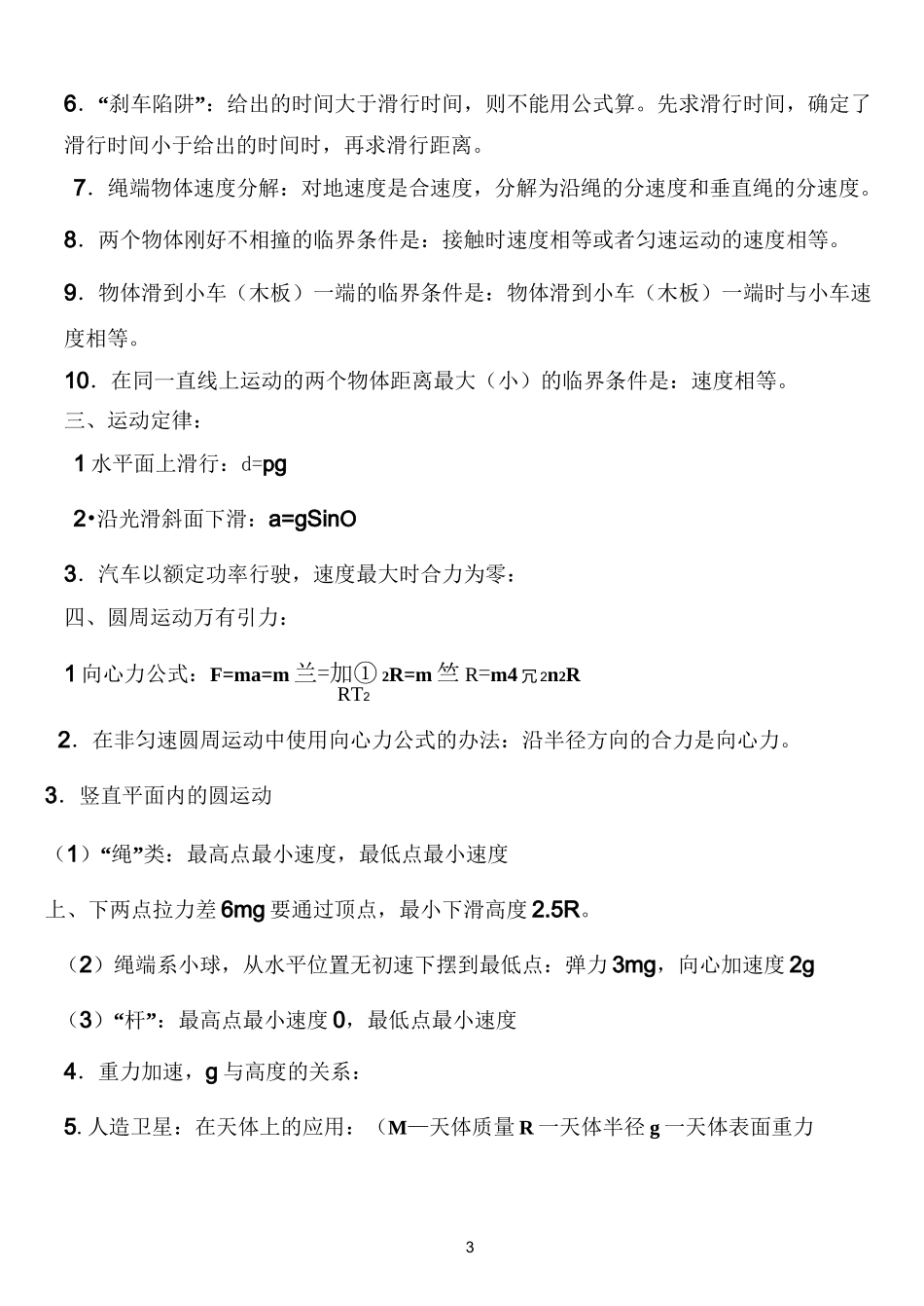 二级结论汇总_第3页