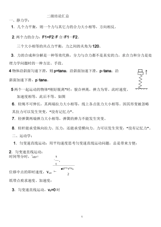 二级结论汇总