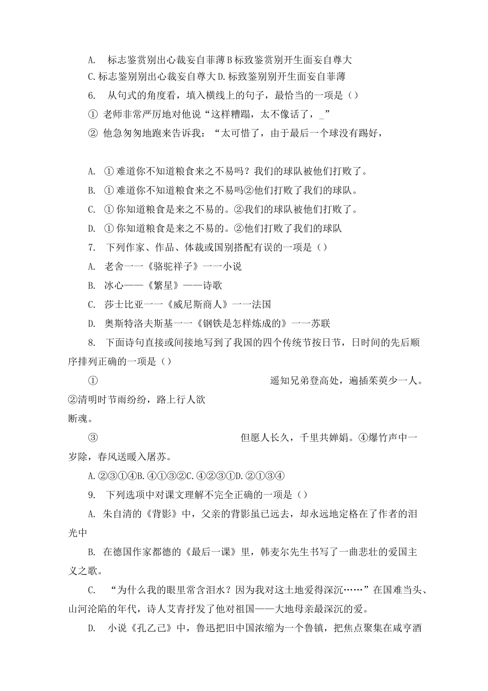 山东单招语文模拟试卷(含答案)_第2页