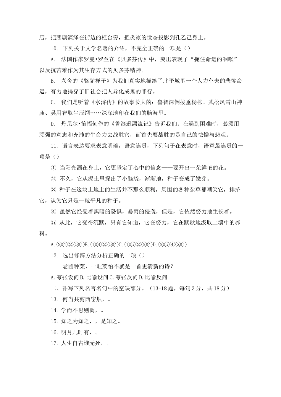 山东单招语文模拟试卷(含答案)_第3页