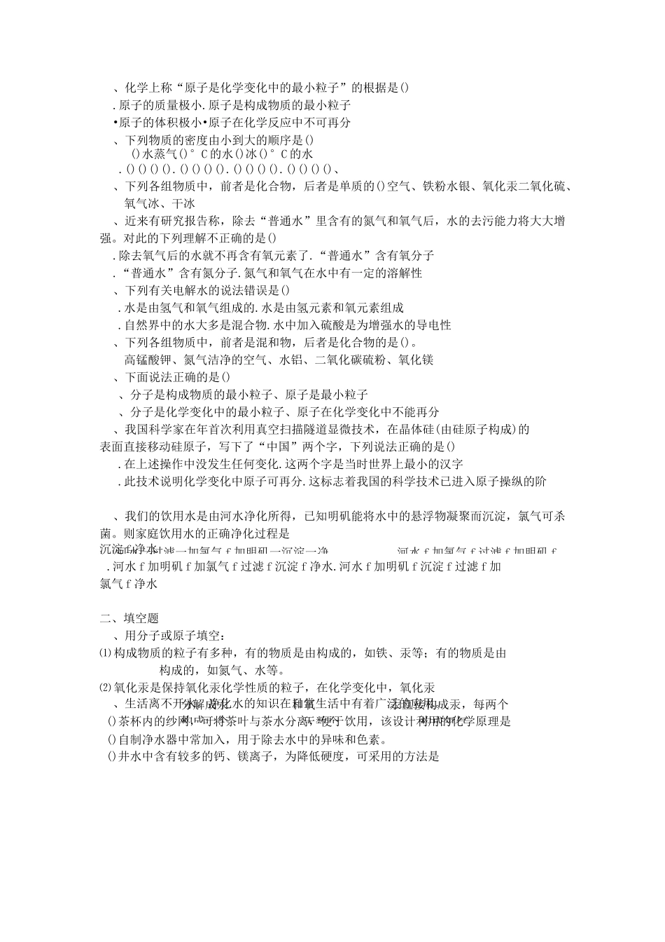 人教版初中化学第三单元自然界的水单元测试题及答案(一)_第2页