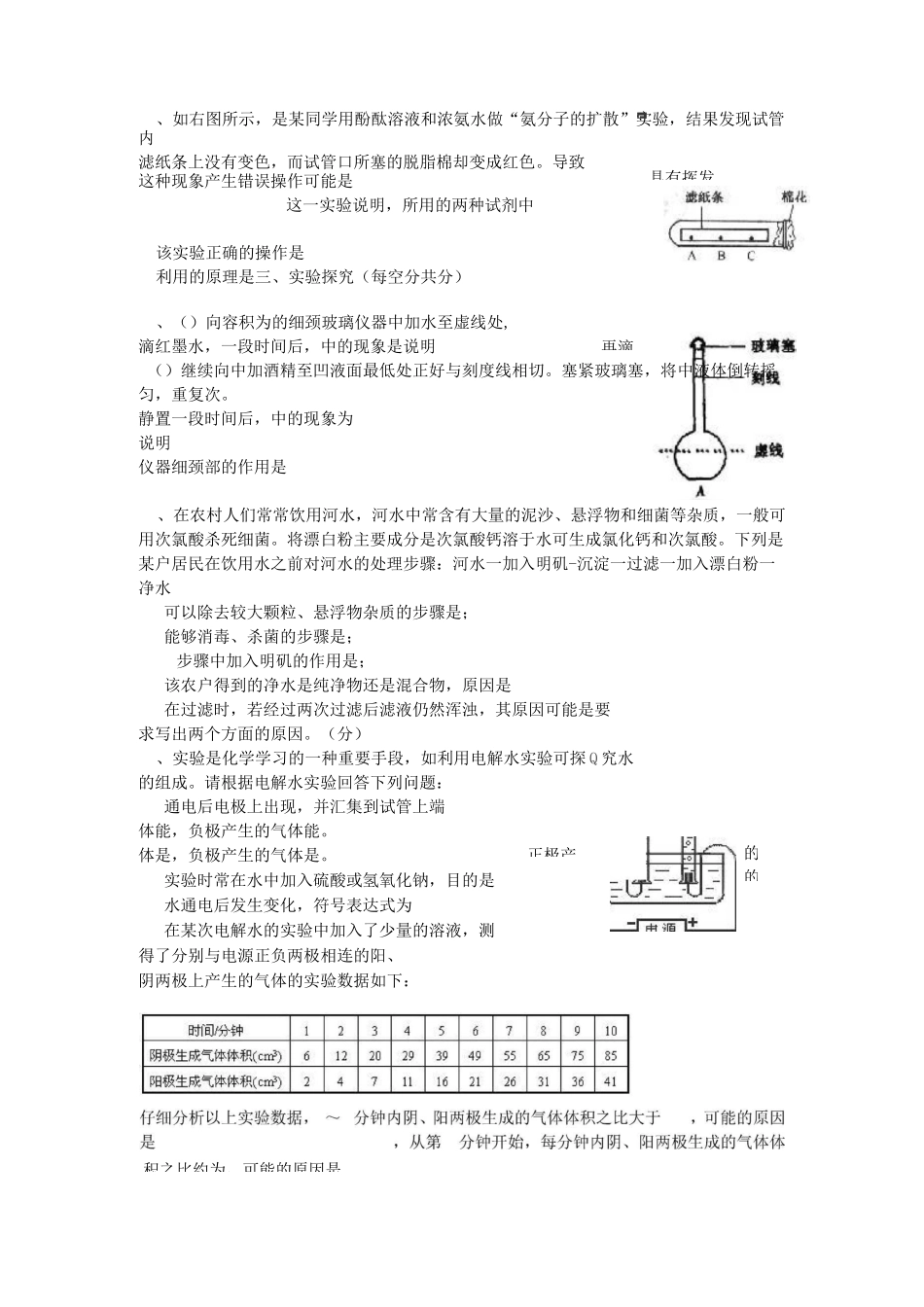 人教版初中化学第三单元自然界的水单元测试题及答案(一)_第3页