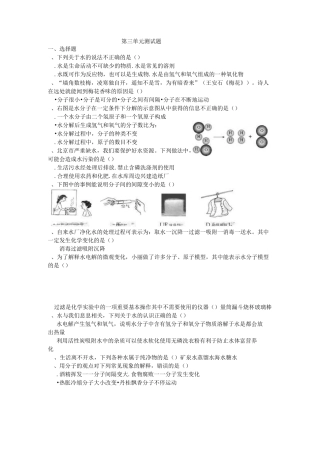 人教版初中化学第三单元自然界的水单元测试题及答案(一)