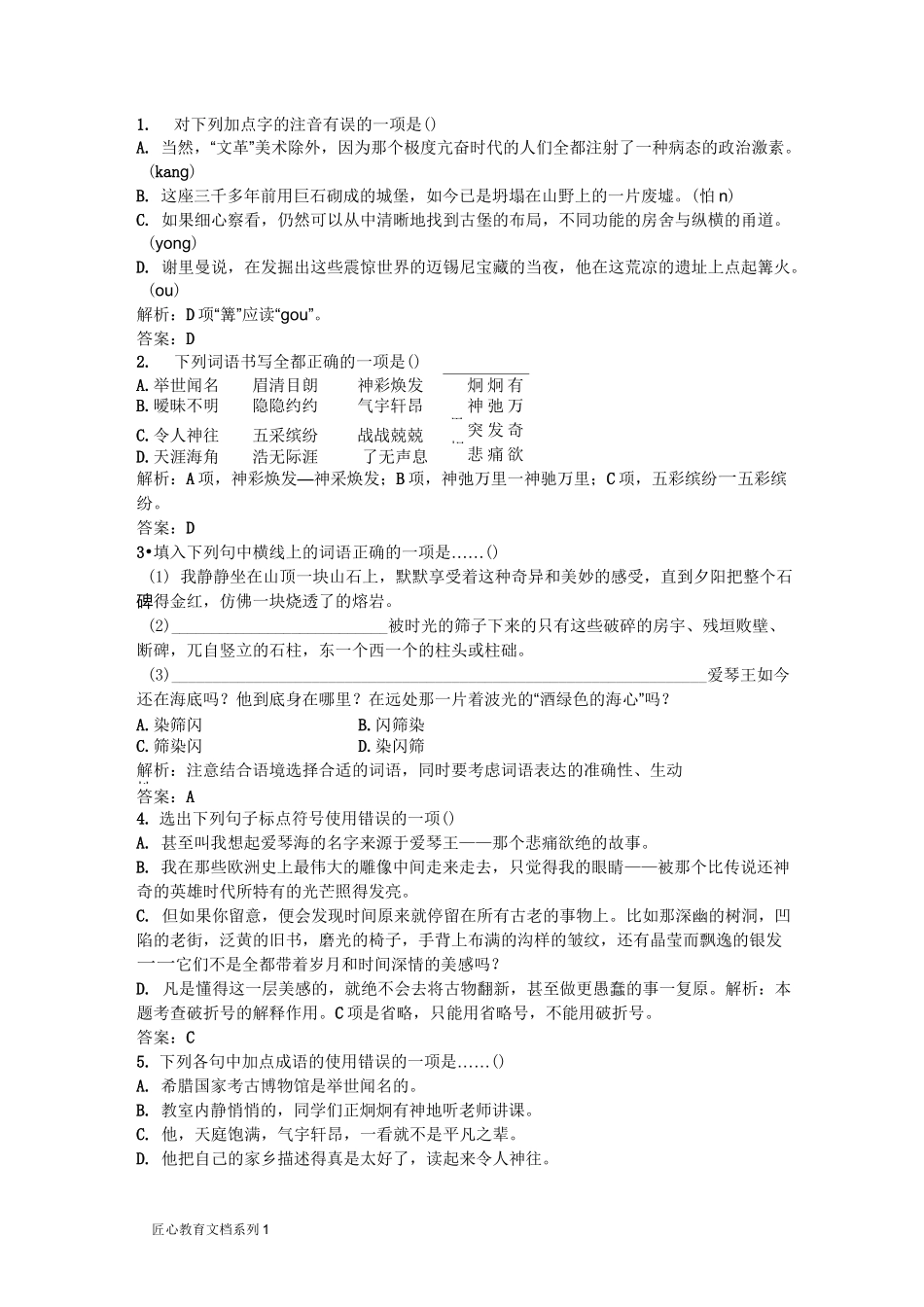 《古希腊的石头》同步练习(含答案)_第1页