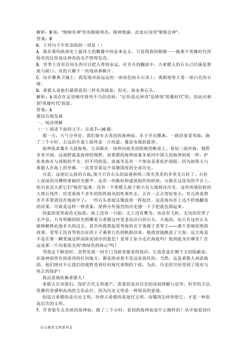 《古希腊的石头》同步练习(含答案)_第2页