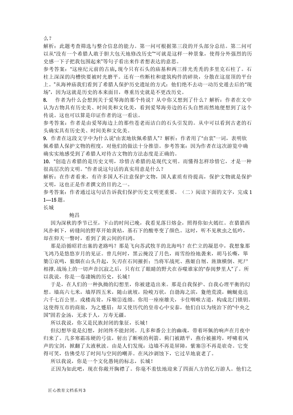 《古希腊的石头》同步练习(含答案)_第3页