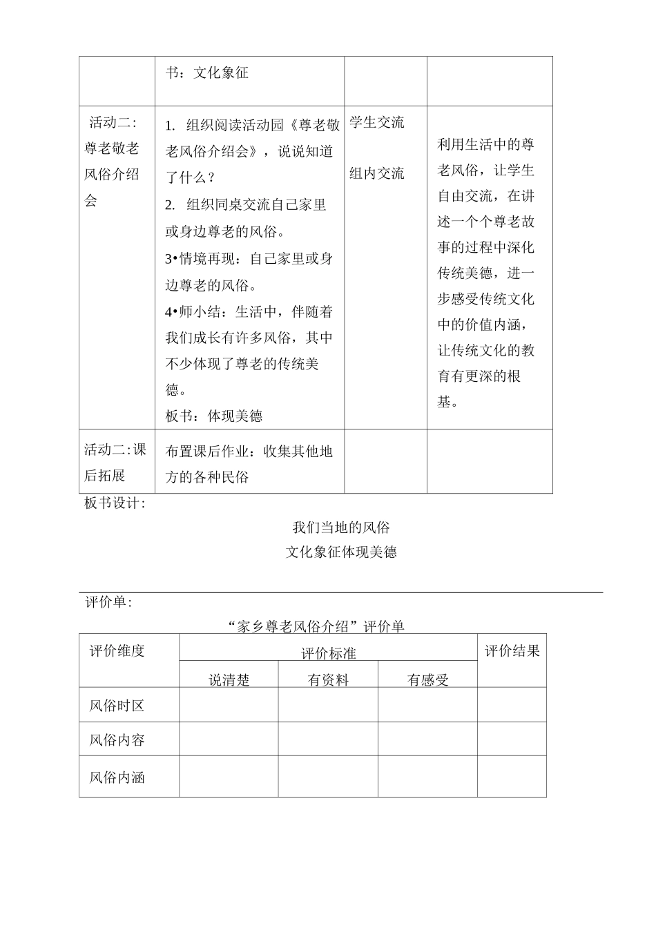部编版道德与法治四年级下册教案-10 我们当地的风俗1_第3页