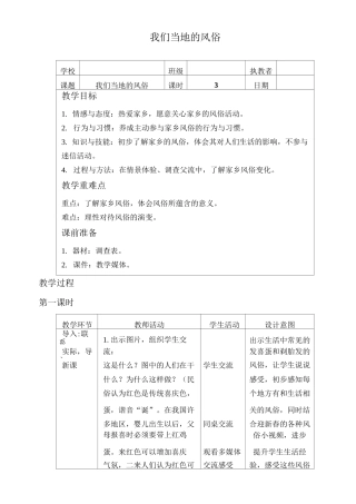 部编版道德与法治四年级下册教案-10 我们当地的风俗1