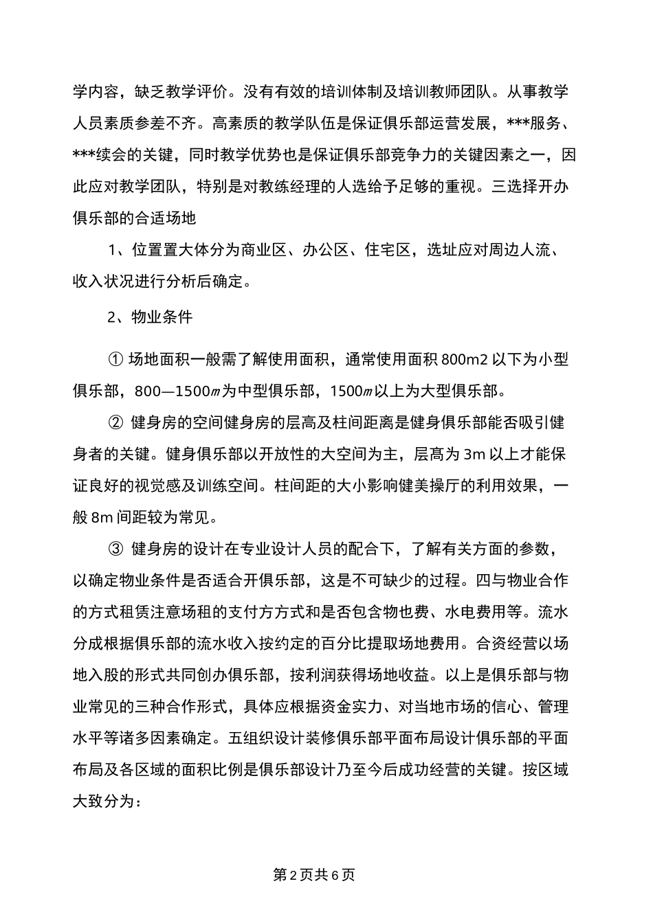 健身房营销策划方案_第2页