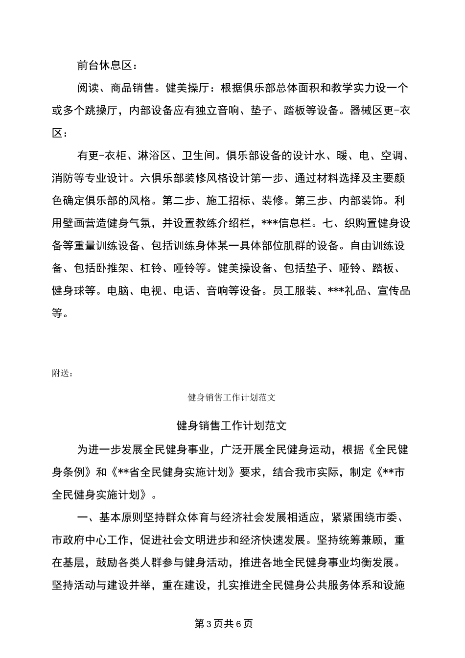 健身房营销策划方案_第3页