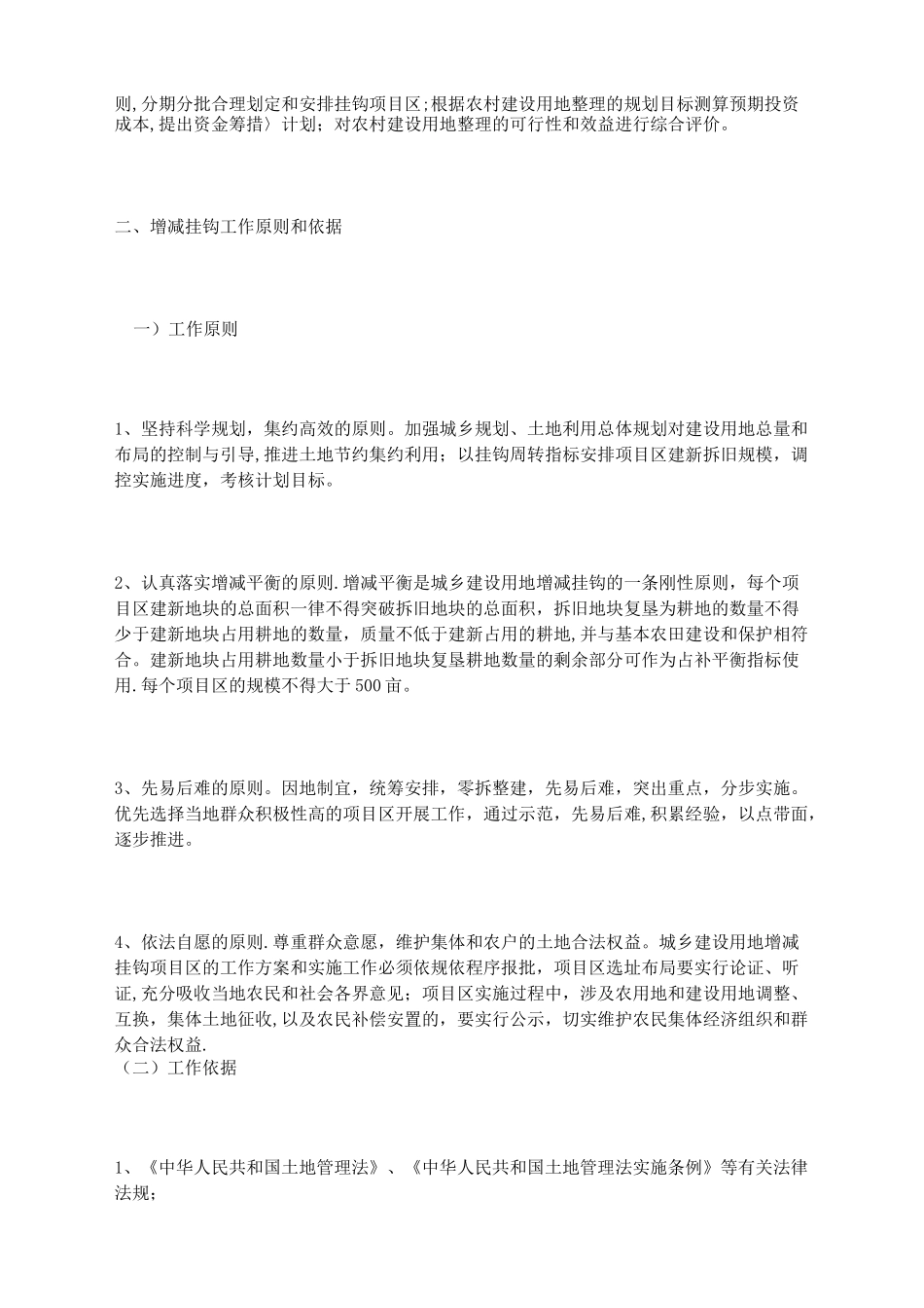 土地增减挂钩实施工作方案_第2页