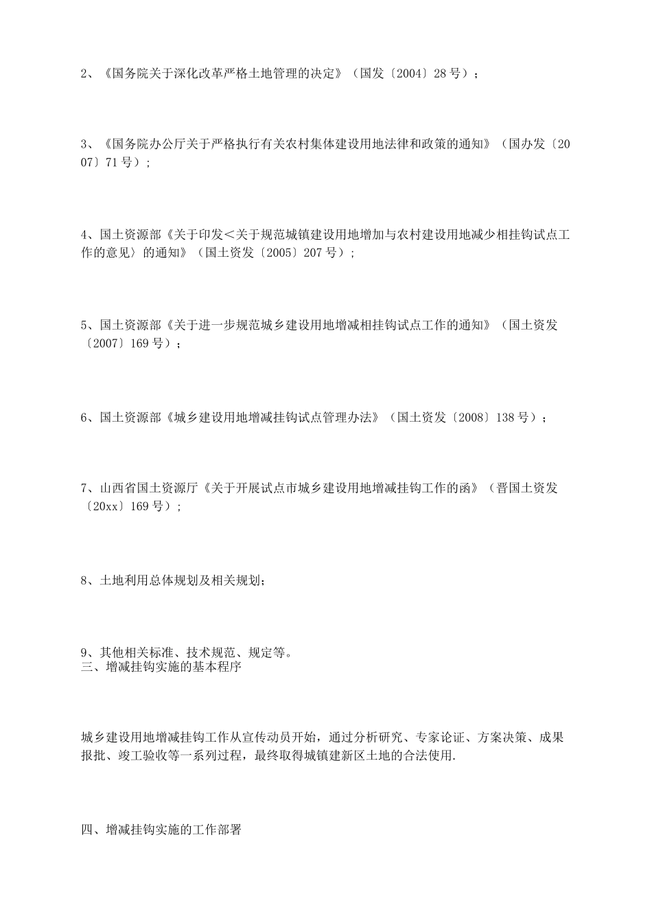 土地增减挂钩实施工作方案_第3页