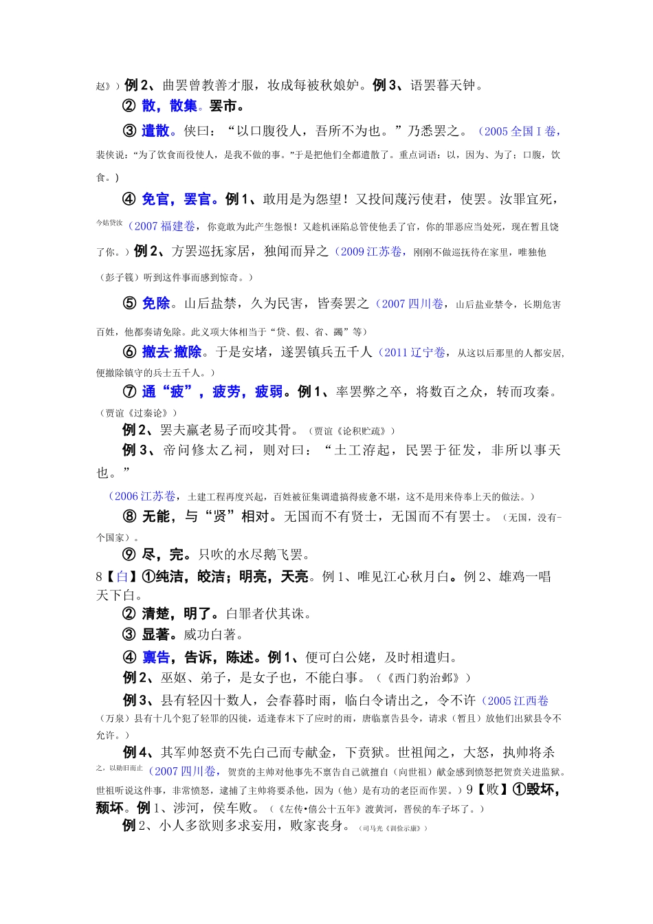 高考文言文翻译难点实词十年试题例析(一)_第2页
