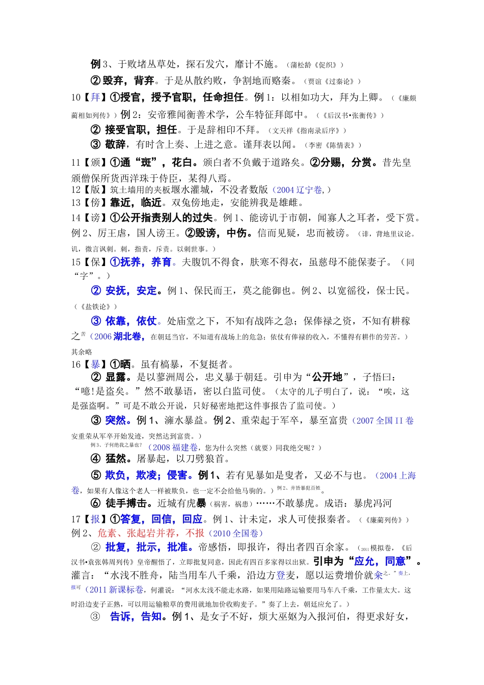 高考文言文翻译难点实词十年试题例析(一)_第3页