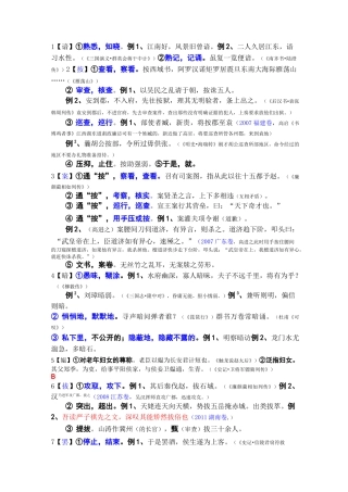 高考文言文翻译难点实词十年试题例析(一)