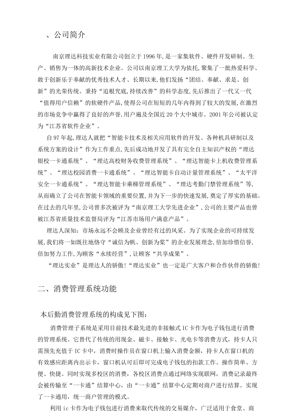 食堂一卡通消费系统方案_第2页