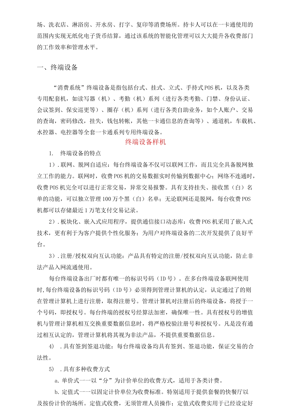 食堂一卡通消费系统方案_第3页