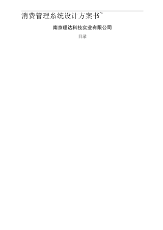 食堂一卡通消费系统方案