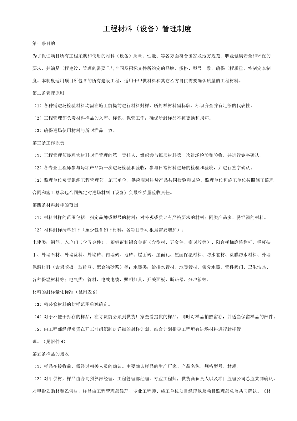 工程材料管理制度工程材料封样_第2页