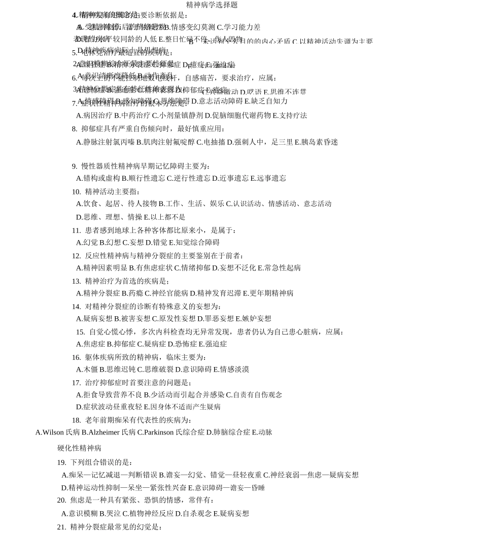 精神病学试题与答案_第1页